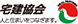 (公社)全国宅地建物取引業保証協会